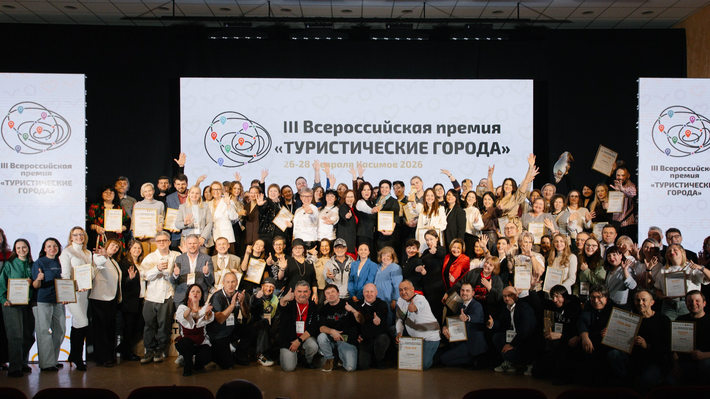 Объявлены лауреаты III Всероссийской премии «Туристические города»