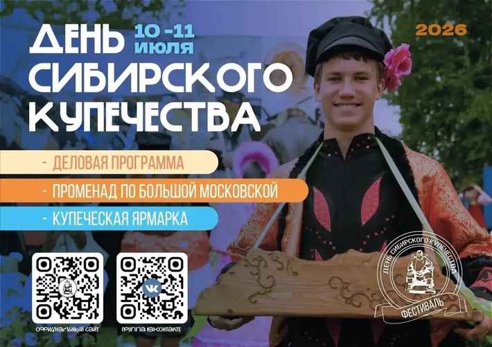 Фестиваль «День Сибирского купечества» снова пройдёт в Мариинске 
